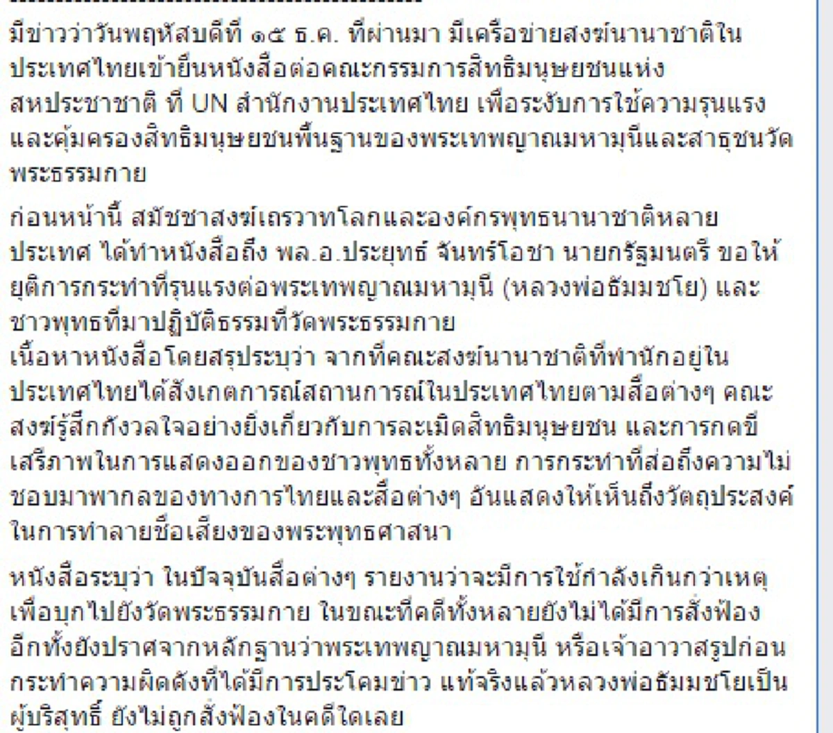 อยู่เหนือกฎหมาย !!!  "พระพุทธะอิสระ" จัดเต็มปัญหา "ธัมมชโย" มันยิ่งใหญ่มาก ...ถึงขนาดประเทศไทยเกิดเป็นรัฐสองรัฐขึ้นมาได้ 