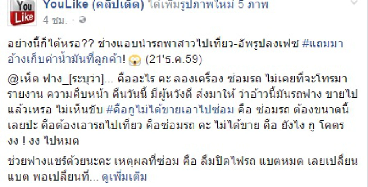อย่างนี้ก็ได้หรอ!!!สาวเจ้ารถมินิคูเปอร์สุดปรี๊ดส่งรถเข้าอู่ซ่อมดันเจอโพสต์ขับรถพาสาวเที่ยวแถมยังมาเบิกค่าน้ำมัน