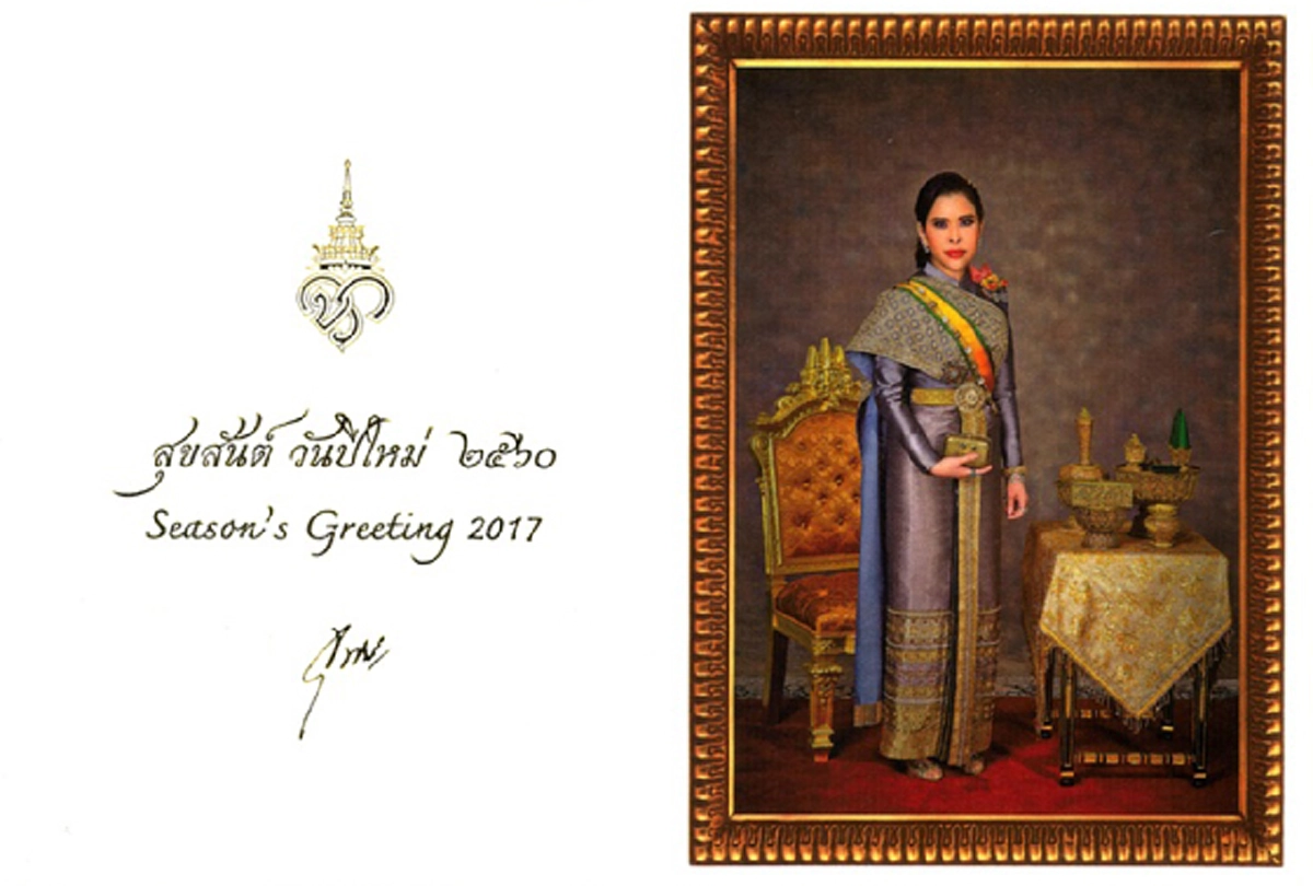 ฟ้าหญิงจุฬาภรณฯพระราชทานส.ค.ส.ปีใหม่2560 แก่พสกนิกรไทย