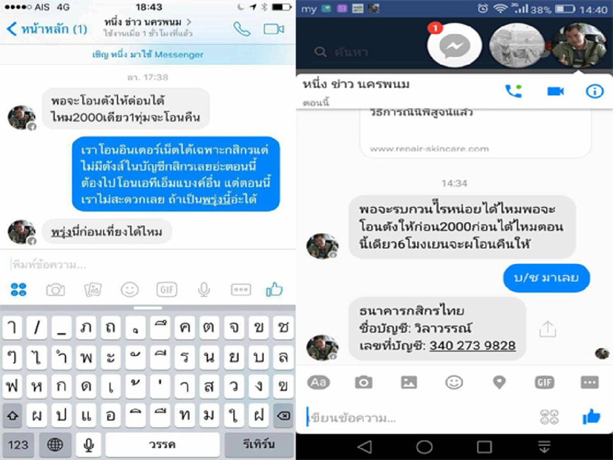ช่วยกันแชร์เตือนภัย!!!นักข่าวโดนคนร้ายแฮ๊กเฟซบุ๊คหลอกแชตยืมเงินเพื่อนๆ!!กว่าเจ้าตัวจะรู้ก็มีเพื่อนเสียเงินไปแล้วหลายราย