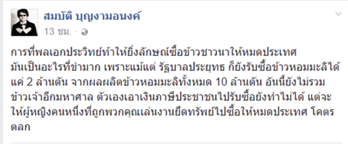 มันเหมือนกันซะที่ไหน !!! อย่ามา ฟาดงวงฟาดงา  บก.ลายจุด ยัวะจัดปกป้องนายหญิง ใครหาว่าสร้างภาพ ทีสุเทพ ยังเดินขอบริจาคช่วยชาวนาได้ 