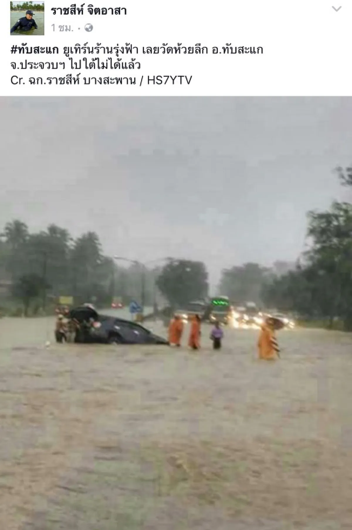 ประจวบฯ ชุมพรอ่วมหนัก น้ำป่าทะลักโรงเรียนจมบาดาลหลังฝนกระหน่ำติดต่อกัน เตือนเฝ้าระวัง 24 ชั่วโมง!! (คลิป)