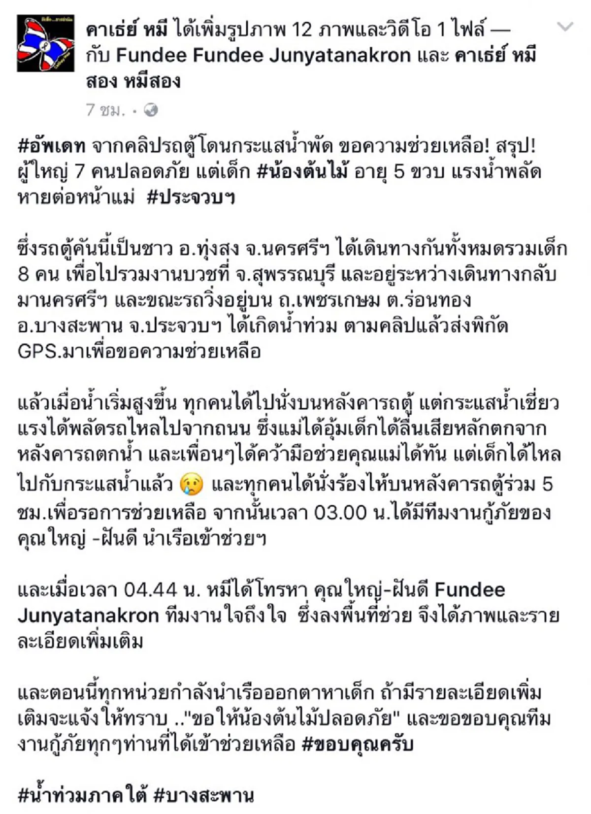 สังเวยอีกศพ อุทกภัยภาคใต้คร่าชีวิตเด็กน้อยวัย 5 ขวบ แม่สุดช้ำเห็นลูกลอยไปต่อหน้าต่อตา