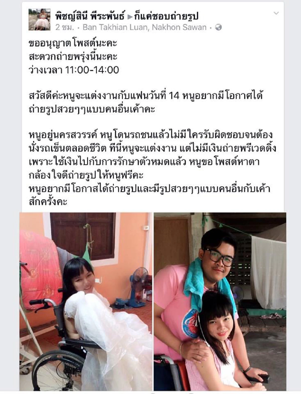 สุดซาบซึ้ง บ่าวสาวพิการฝันอยากมีภาพพรีเวดดิ้งแต่ขาดทุนทรัพย์ ตัดสินใจโพสต์ขอจากโซเชียลแต่สิ่งที่ได้รับทำน้ำตาไหล!!