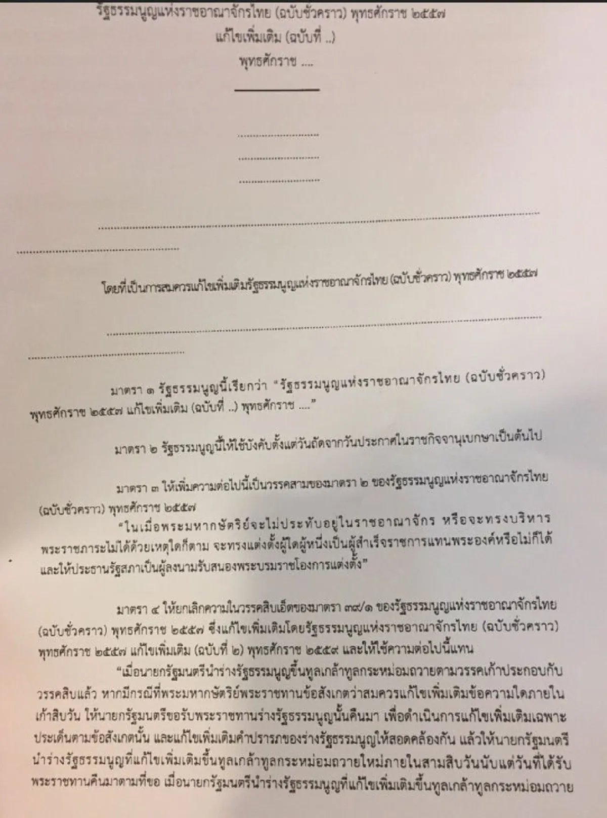 สนช.นัด13ม.ค.นี้ถกแก้รธน.ปี57(หมวดพระมหากษัตริย์) 3 วาระรวด!!!