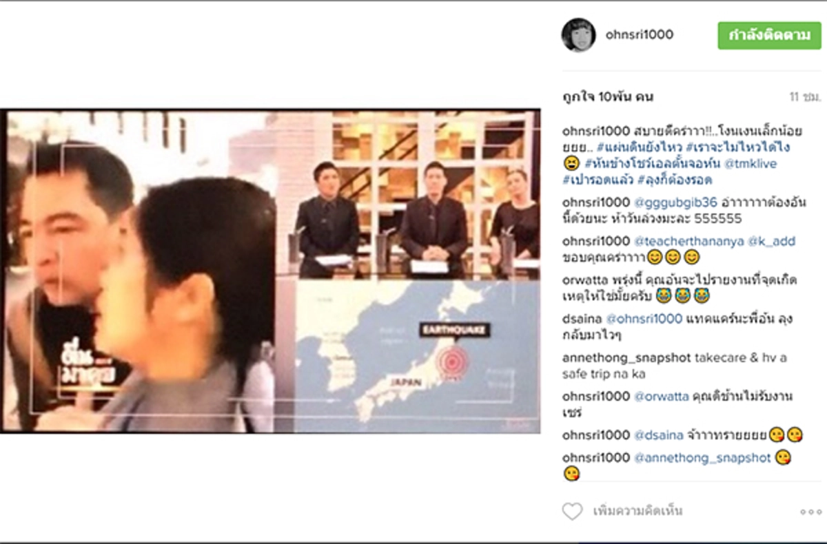 สุดระทึก!!! "อ้น ศรีพรรณ-เอ อนันต์" เจอแผ่นดินไหวที่ญี่ปุ่นขนาด 6.9  เจ้าตัวถึงกับต้องโพสต์ไอจี อัพเดตสถานการณ์ด่วน!!!