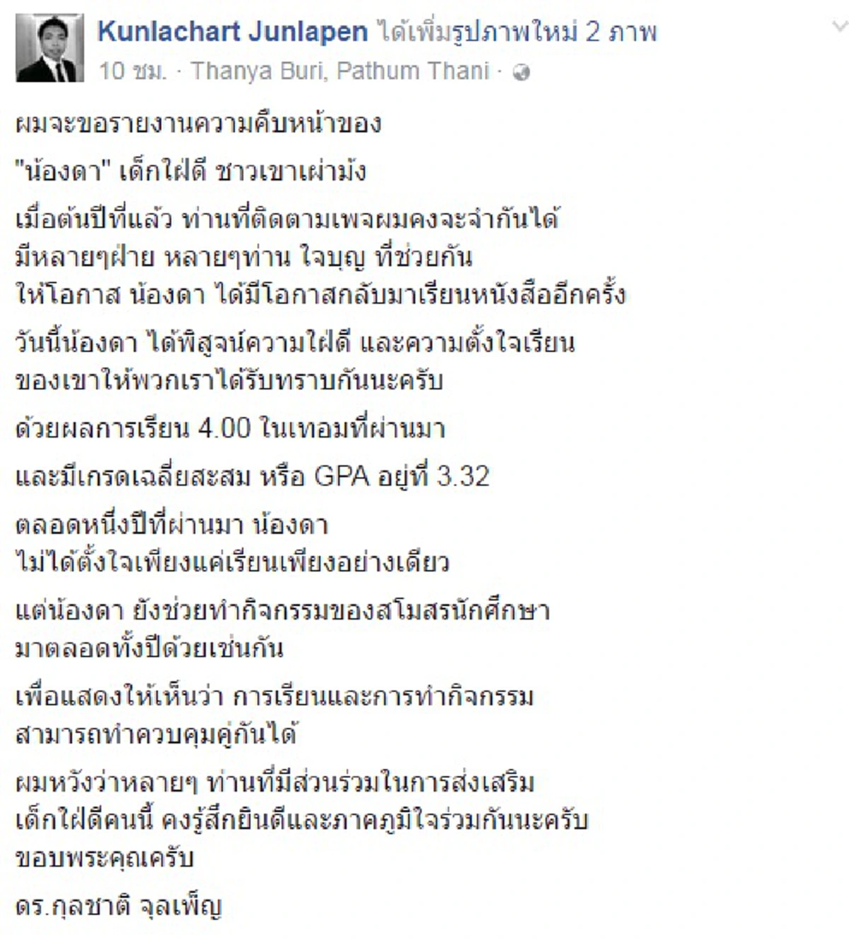 ชื่นใจจริงๆ!!! จำได้มั๊ย "น้องดา" สาวชาวม้งทุกข์ร้อนไร้ทุนเรียน ล่าสุดผลการศึกษาเธอไม่ธรรมดา หลังได้รับโอกาสจากผู้มากน้ำใจช่วยเหลือ..อนุโมทนา สาธุๆๆ
