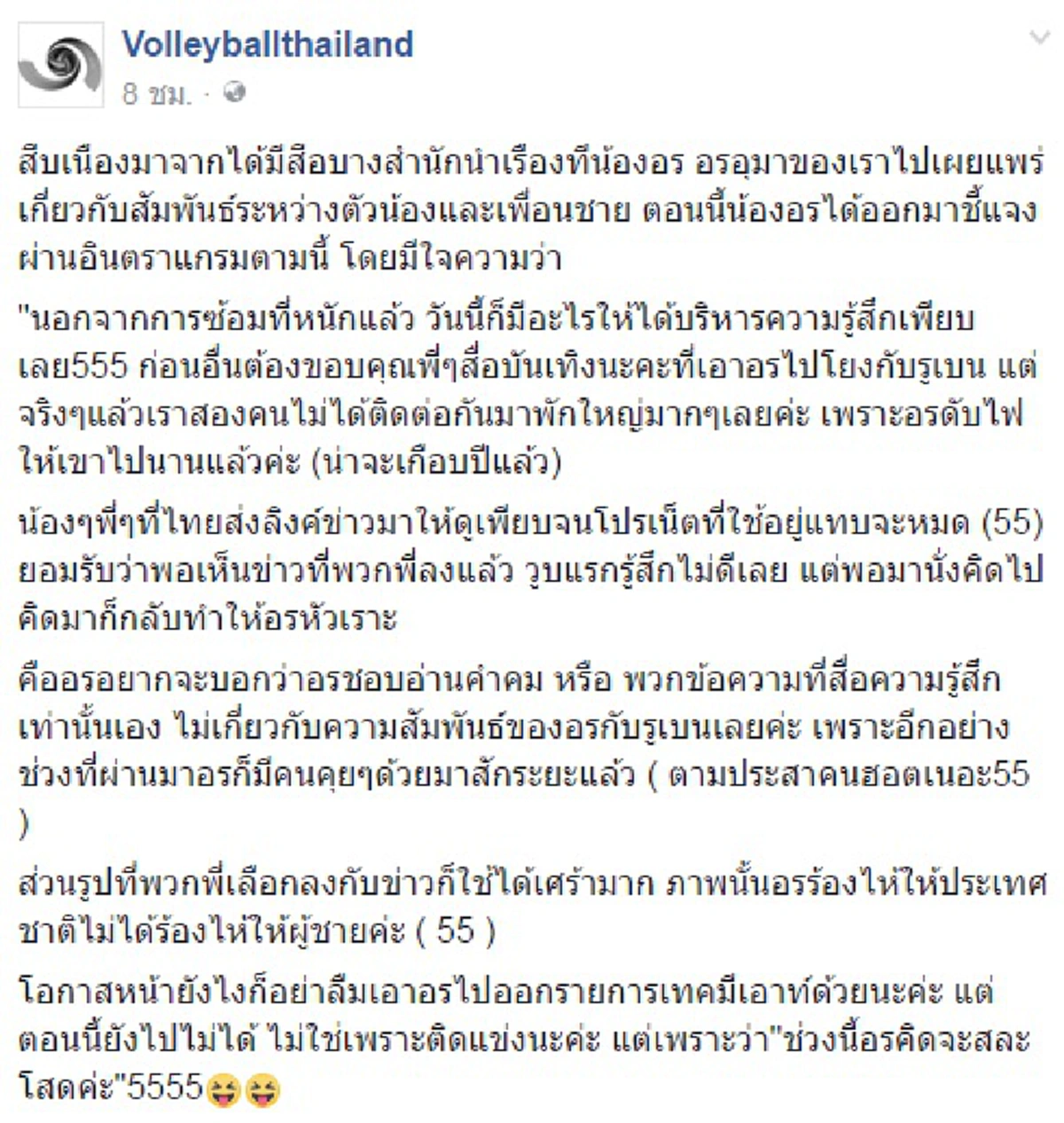 อย่าโยงมั่ว.เลิกนานแล้วจ้า!"อรอุมา"นักตบทีมชาติเซ็งหนักโดนชาวเพจตีความโพสต์ข้อความเศร้าหมายถึงแฟนเก่าไล่เรียงแจงยาวจบท้ายเดือดปุด#ฟ้องได้ป่ะ
