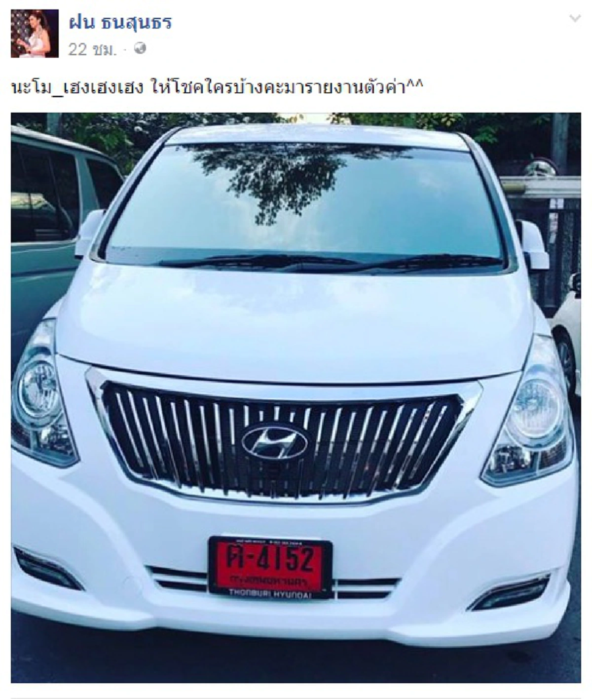 รวยไม่รู้เรื่อง!!! เฮสนั่นลั่นทุ่ง "ฝน ธนสุนทร" ให้โชคแฟนคลับ หลังถอยรถป้ายแดงคันใหม่ แฟนคลับซื้อเลขตาม รับทรัพย์กันแน่นๆ !!