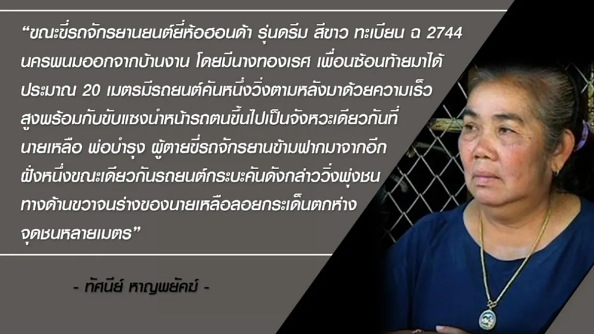 โผล่มาได้ไง "นายอุบล" พยานปากเอก.....จะทำ "ครูจอมทรัพย์" เป็นคนร้ายตัวจริง (รายละเอียด)
