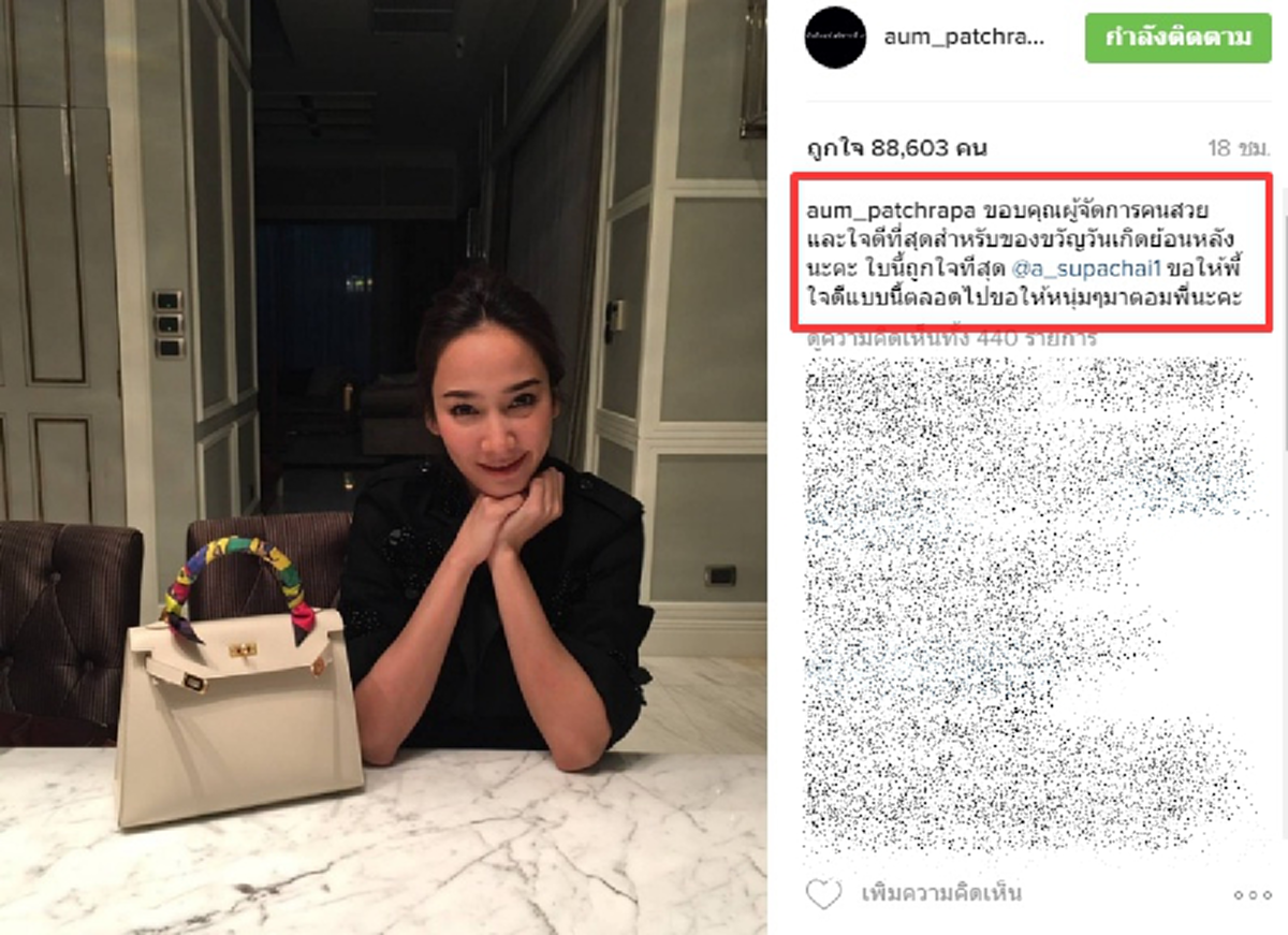 ธรรมดาซะที่ไหน !!! "เอ ศุภชัย" จัดหนักจัดเต็ม..ให้ของขวัญวันเกิด"อั้ม พัชราภา"โอ้ววว แม่เจ้าสนนราคาหลักล้าน" !!!