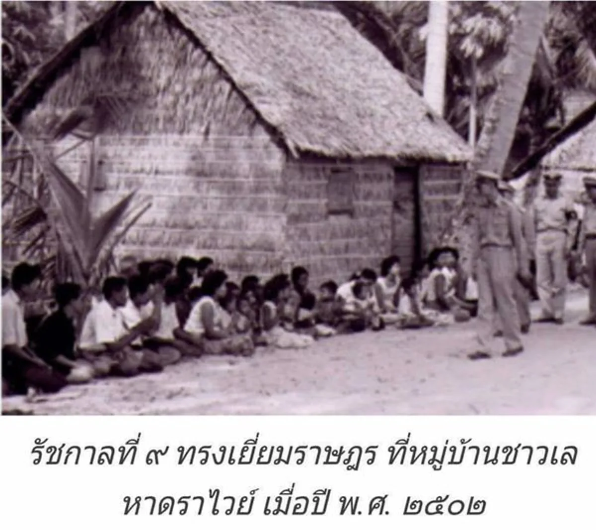 คิดถึงพระองค์ท่าน ในหลวงร.9 แม้วันนี้กลับสู่สวรรค์ แต่คุณูปการมากล้น เทพเจ้าในใจลูกเพียงภาพถ่ายหนึ่งใบช่วยชาวราไวย์หลายร้อยชีวิต