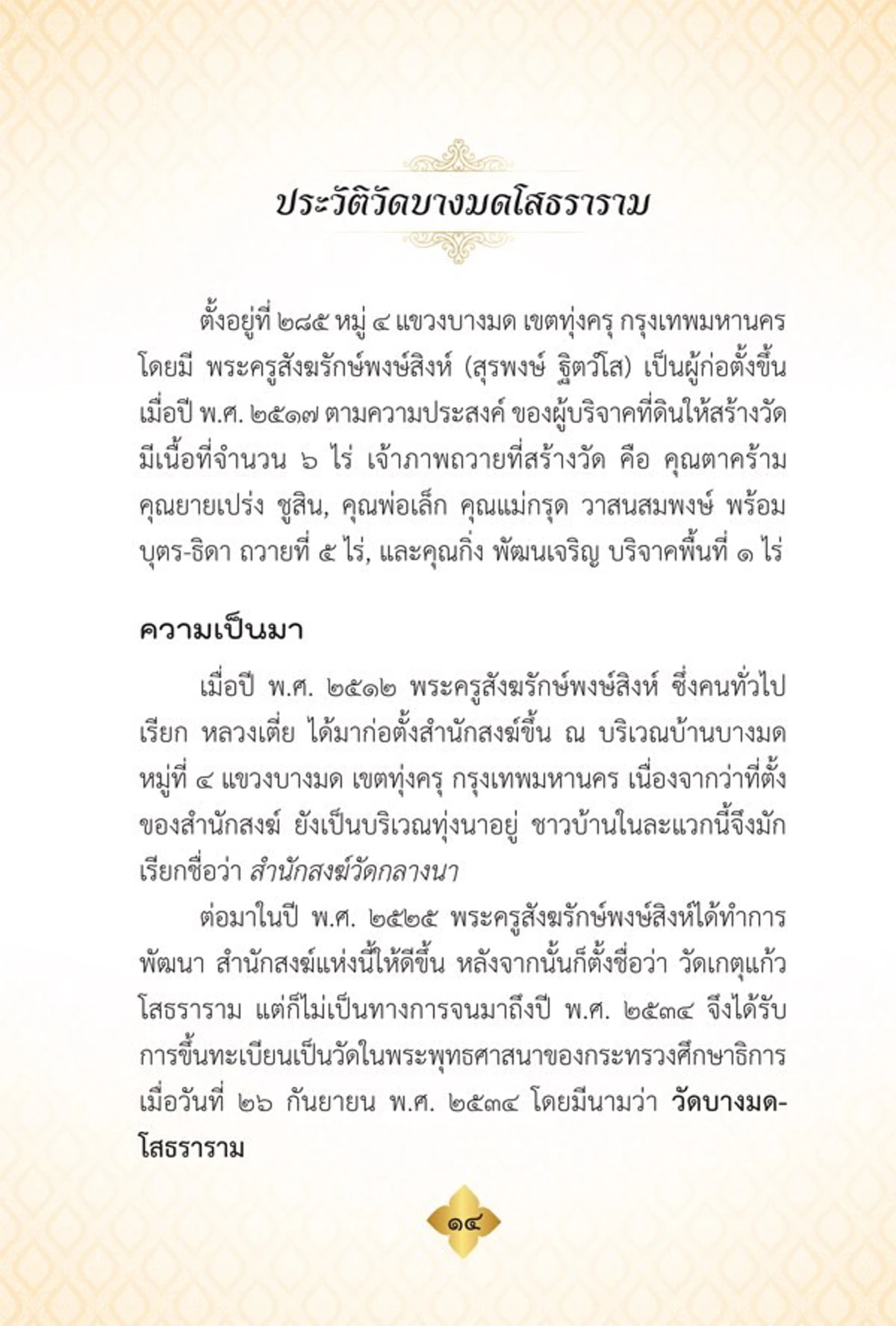 กราบอนุโมทนาสาธุ!!! น่าเลื่อมใสศรัทธา เจ้าอาวาสวัดบางมดโสธราราม ประกาศทำพิธีเผาศพให้ฟรี หากจะบวชก็ยินดีบวชให้ ไม่มีค่าใช้จ่าย!!! สาธุๆ
