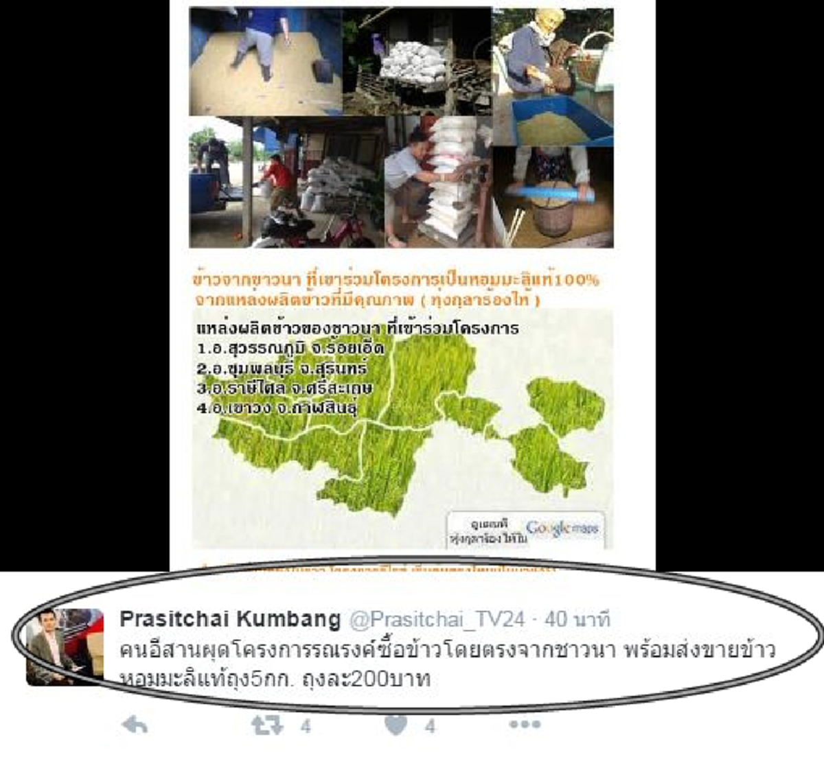 ทีนิวส์จับตาขบวนการชั่ว!!!  เครือข่ายสื่อระบอบทักษิณจับมือโซเชียลล้มเจ้า  ลากดึงความทุกข์น้ำตาชาวนาปั่นกระแสดิสเครดิตโจมตีรัฐบาล "บิ๊กตู่" !!?!!
