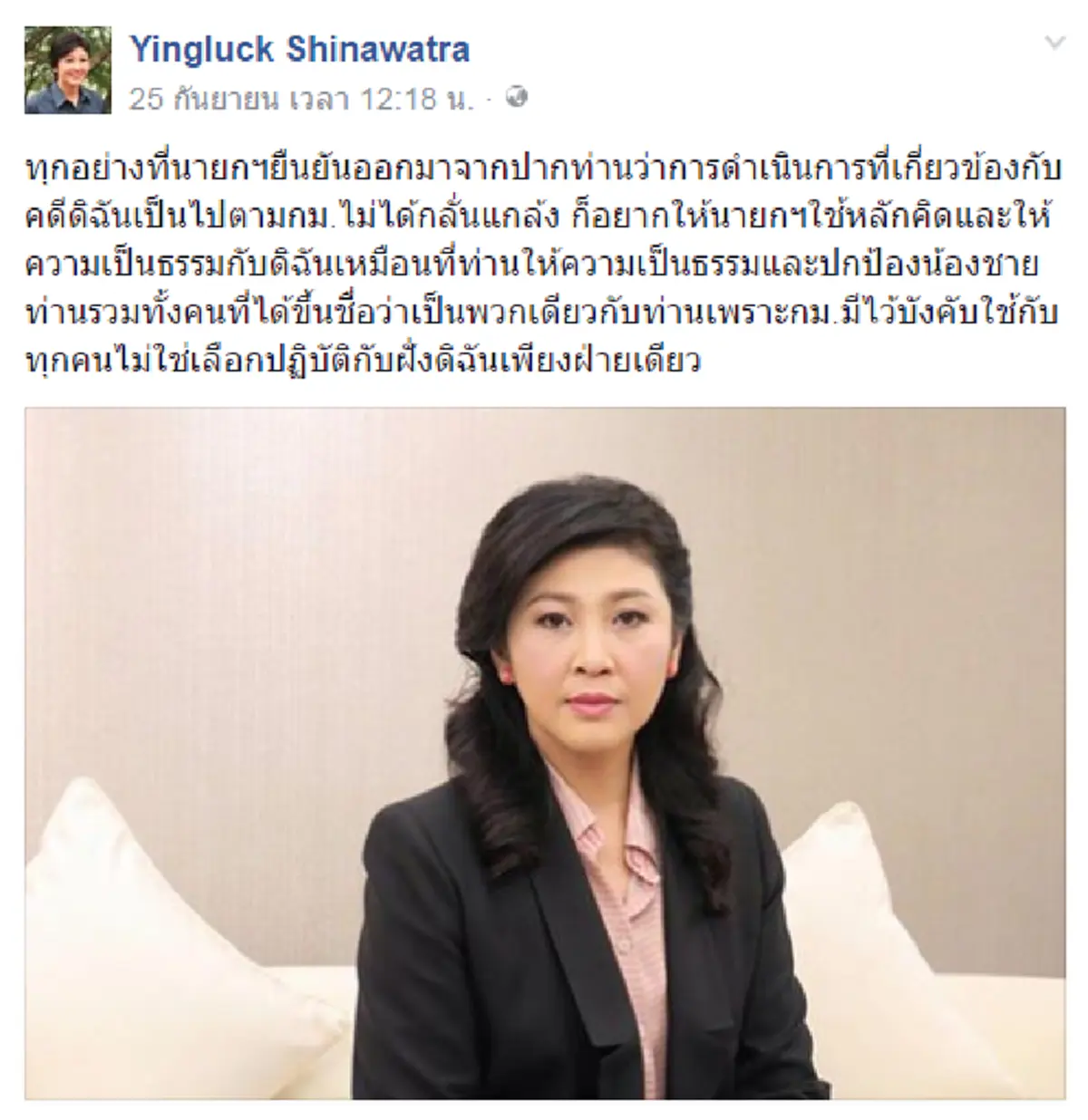 "พระพุทธะอิสระ"ซัด"ยิ่งลักษณ์"เป็นเผ่า?พูดเป็นนัย..."เอาดีเข้าตัว โยนชั่วให้คนอื่น"!!!(รายละเอียด)