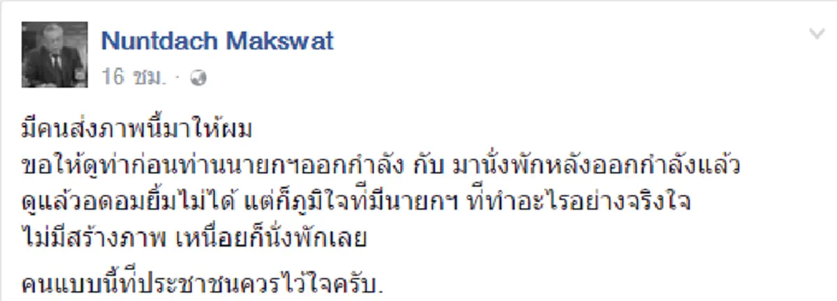 ไม่ต้องอธิบายมาก!!! แค่คำสั้นๆง่ายๆ ที่"พล.ท.นันทเดช" การันตี "คนแบบนี้ที่ประชาชนควรไว้ใจครับ"