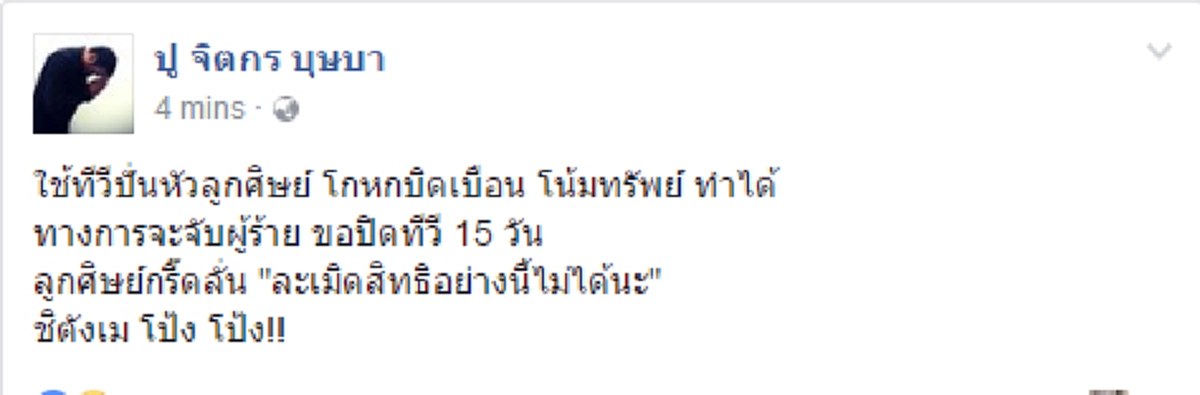 งานนี้มี"ตกใจ"!!!..."ปู จิตกร"โพสข้อความอัด"DMC TV"...ปั่นหัว บิดเบือน โกยเงิน พอโดนปิด ออกมาดิ้นกันทำไม!!??