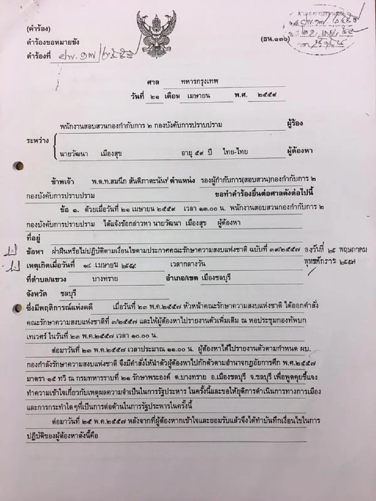ตามกระแสอยากเป็น "แพะ" !?! "วัฒนา" โอด "ผมก็แพะเหมือนกัน" หลังสงกรานต์ปีที่แล้วโดนปรับทัศนคติ แถมบอกอย่าให้ผมต้องดำเนินคดีเลย??