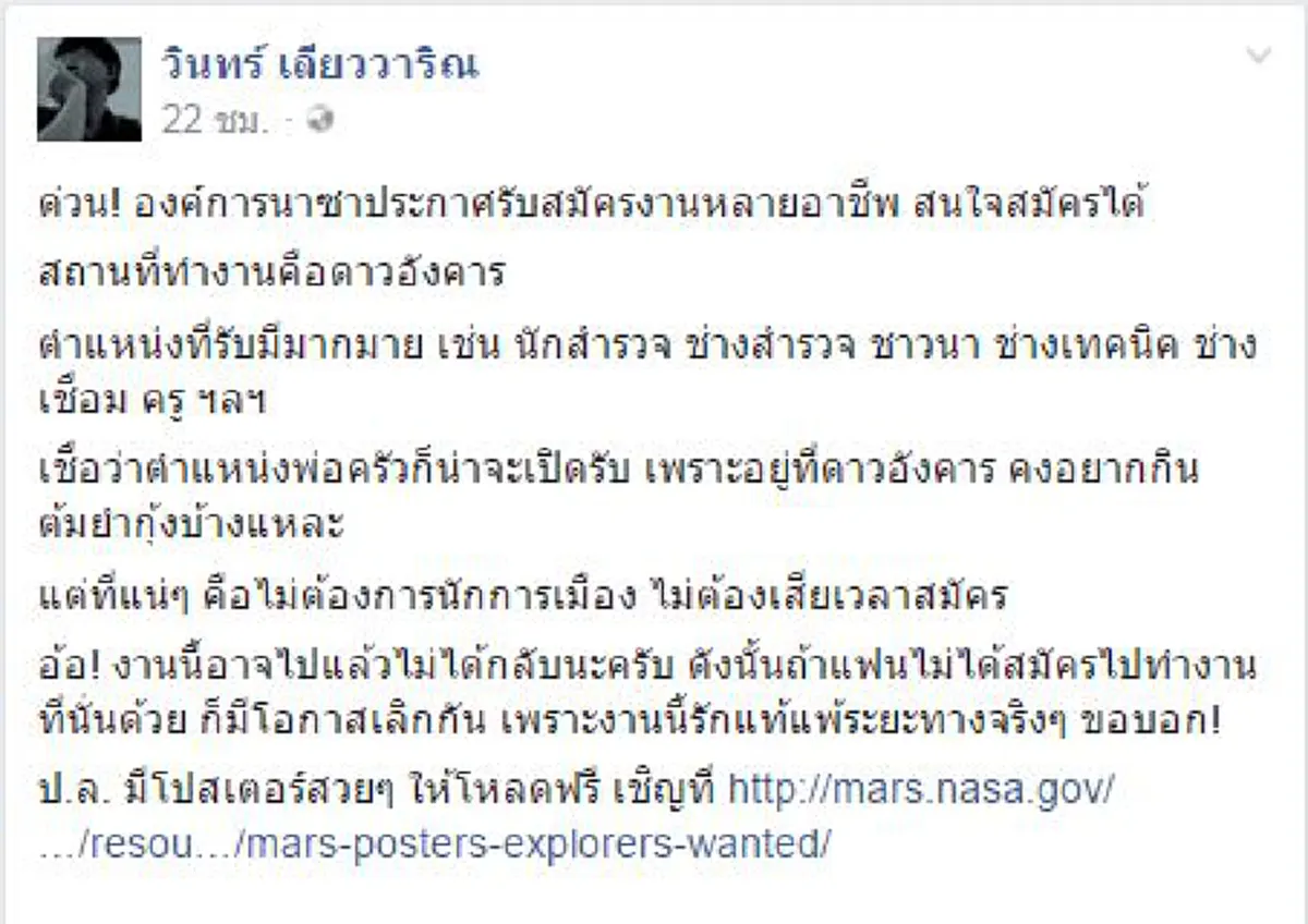 นี่คือเรื่องจริง เช็คด่วน!!! NASA ประกาศรับสมัครทำงานที่ "ดาวอังคาร" แต่มีเงื่อนไขที่อ่านแล้วยิ่งขนลุก (รายละเอียด)