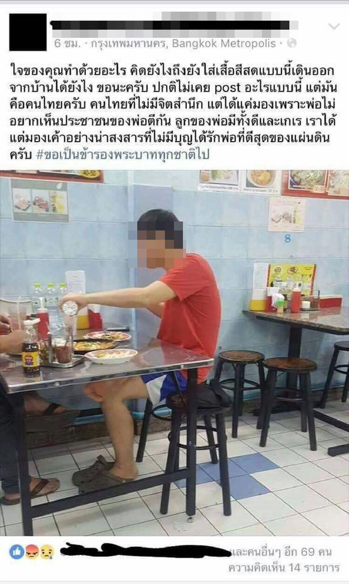 ยืนยันแล้ว! หนุ่มเสื้อแดง เพิ่งกลับจากร่วมถวายอาลัย ส่วนคนโพสต์ยอมออกมาขอโทษ