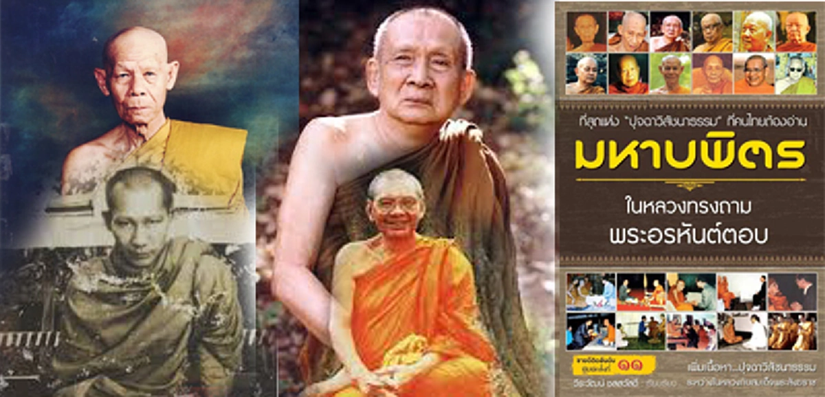 ในหลวงรัชกาลที่ ๙ ทรงมีความสนใจในพระพุทธศาสนามากเกินกว่าจะคาดได้ใน "มหาบพิตร ในหลวงทรงถาม พระอรหันต์ตอบ"