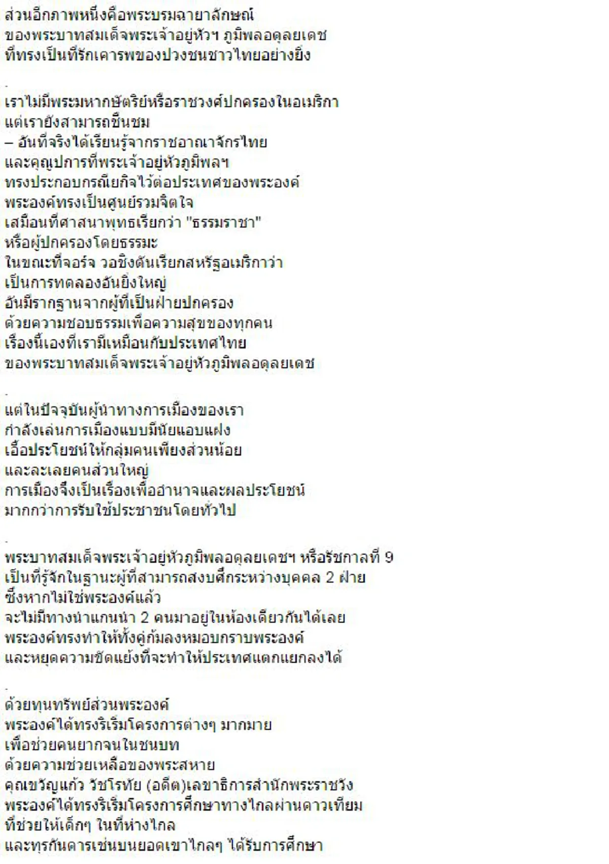 พระบารมีแผ่ทั่วสารทิศ!! "นักข่าวฝรั่ง"เขียนถึง พระบาทสมเด็จพระปรมินทรมหาภูมิพลอดุลยเดช จากใจ เรียกพระองค์ว่า"ธรรมราชา"