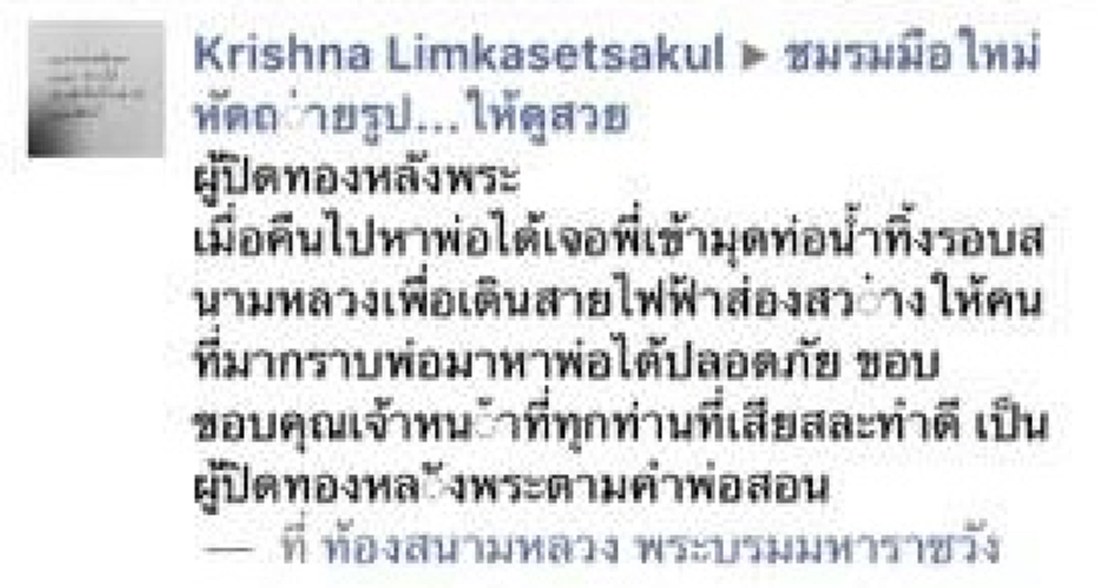 ชื่นชมจากใจ!!! "ชายผู้ปิดทองหลังพระ" ผู้อยู่เบื้องหลังความสว่างไสวที่ท้องสนามหลวง