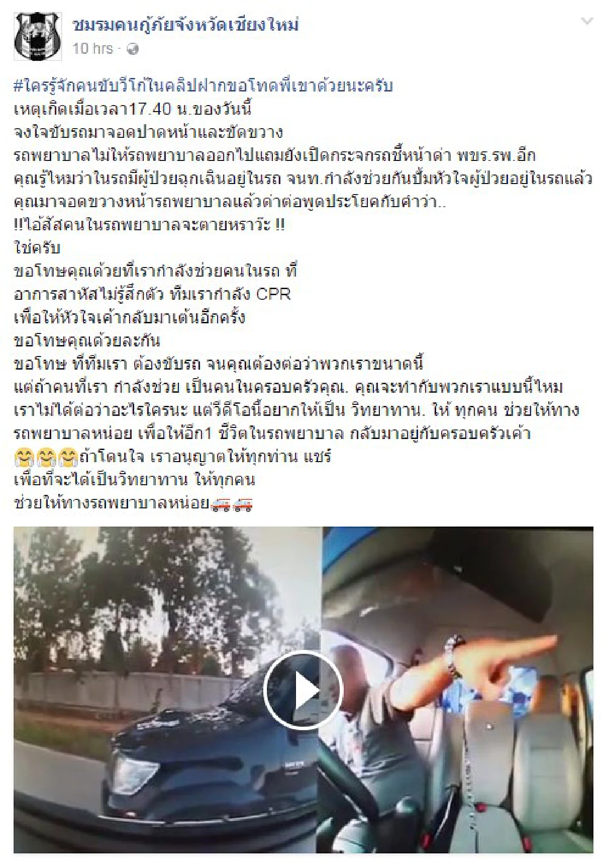 บอกลูกหลานว่าโตมาอย่าเป็นแบบนี้!!!...โซเชียลจวกยับ"ปิกอัพ"จอดขวาง-ชี้หน้าด่ารถพยาบาล ขณะกำลังปั๊มหัวใจคนเจ็บบนรถ!!!(รายละเอียด)