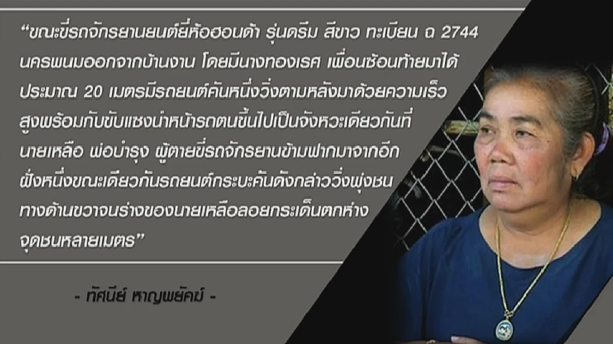 นับประสาอะไร!! พยานคดีครูจอมทรัพย์ ถึงกับต้องเอ่ยปากว่ากลัวตำรวจจะทำให้ตาย!!??(มีคลิป)