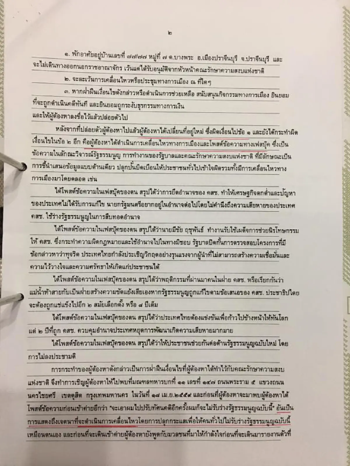 ตามกระแสอยากเป็น "แพะ" !?! "วัฒนา" โอด "ผมก็แพะเหมือนกัน" หลังสงกรานต์ปีที่แล้วโดนปรับทัศนคติ แถมบอกอย่าให้ผมต้องดำเนินคดีเลย??