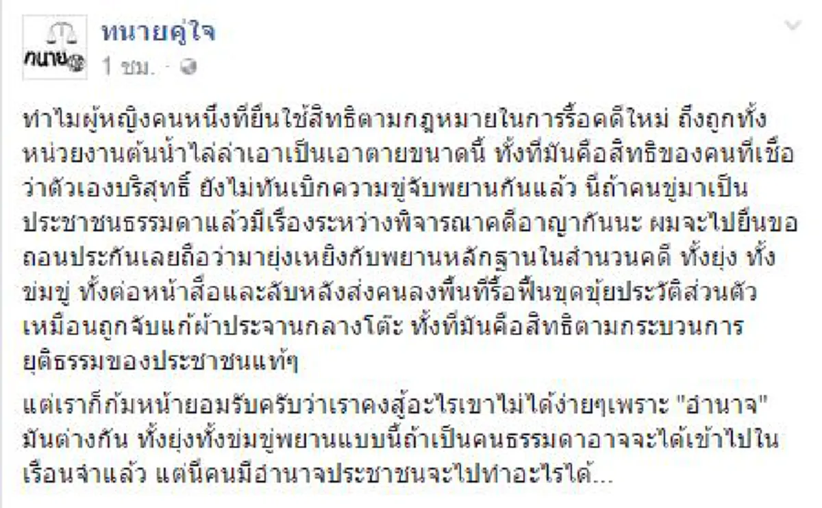 ทนายฉุน!!! คดีนางจอมทรัพย์ สู้กับคนมี "อำนาจ" ประชาชนจะไปทำอะไรได้ ...แถมบอกประโยคสุดเด็ด ที่จะเดินหน้าเอง