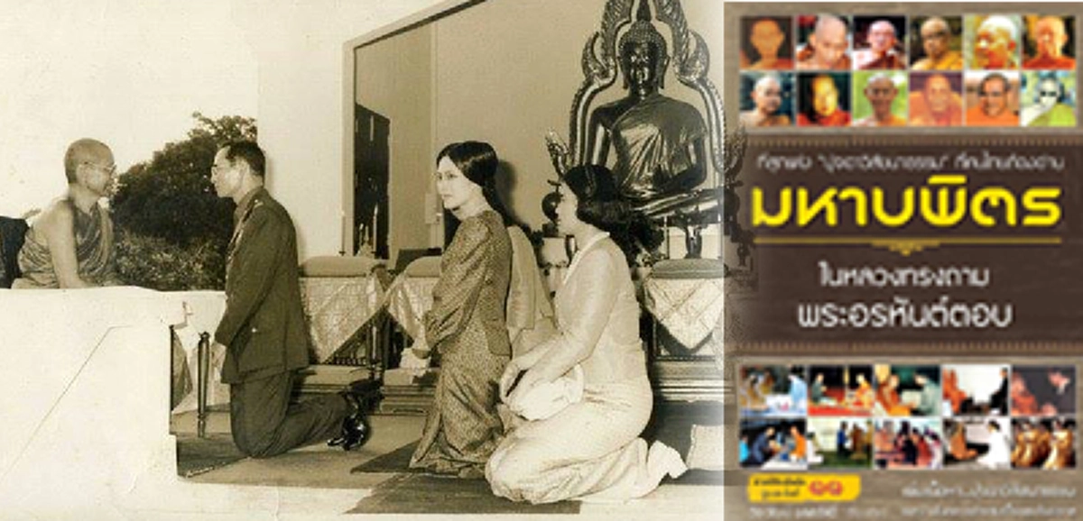 เขาพูดกันว่า "ผมปรารถนาพุทธภูมิ" คำถามคาพระหฤทัยที่ได้หลวงพ่อฤๅษีลิงดำถวายคำตอบ