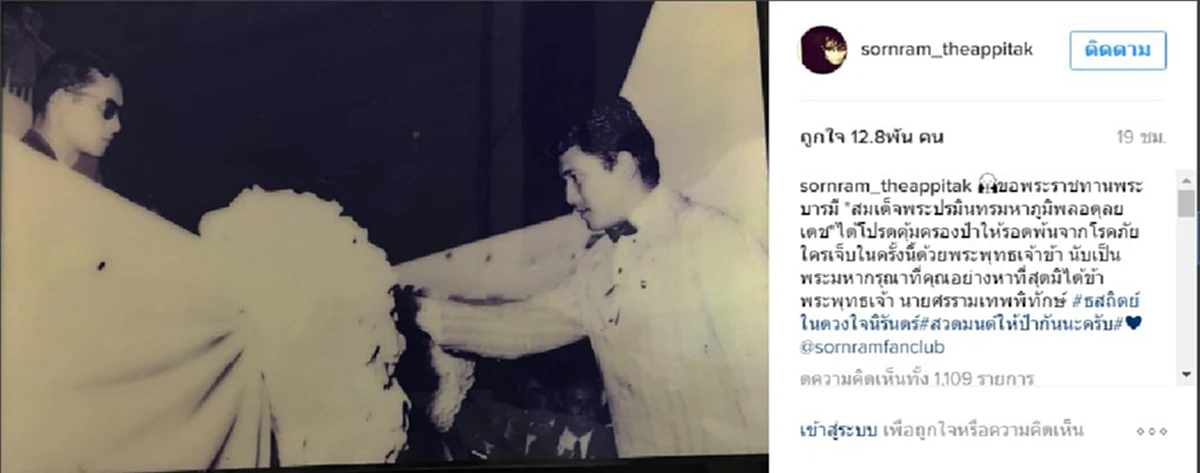 กำลังใจที่ยิ่งใหญ่ที่สุด...หาม"ชุมพร เทพพิทักษ์"เข้าโรงพยาบาล..."หนุ่ม ศรราม"โพสต์ขอบารมีในหลวง ร.9 ช่วยคุ้มครองพ่อ...(รายละเอียด)