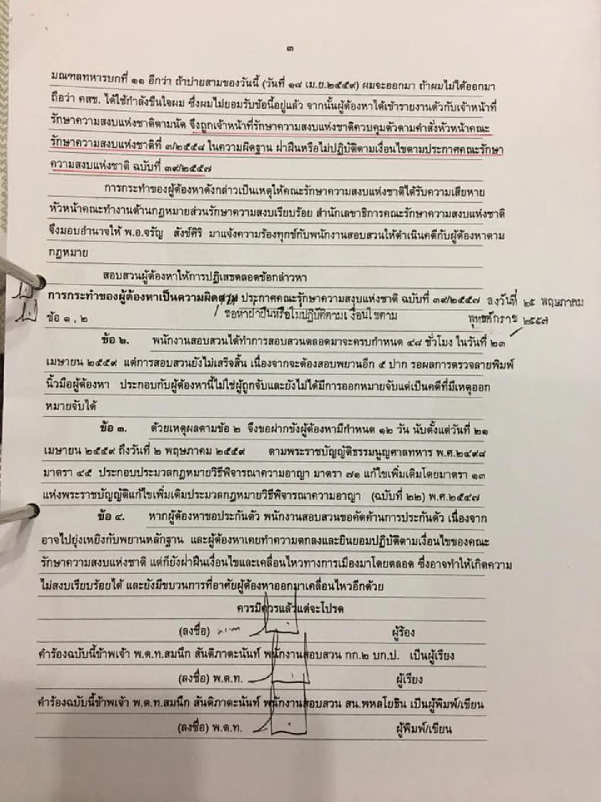ตามกระแสอยากเป็น "แพะ" !?! "วัฒนา" โอด "ผมก็แพะเหมือนกัน" หลังสงกรานต์ปีที่แล้วโดนปรับทัศนคติ แถมบอกอย่าให้ผมต้องดำเนินคดีเลย??