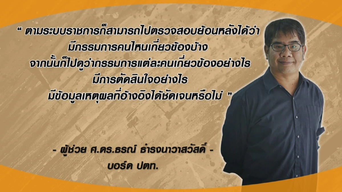 ประเทศไทยจงเจริญ...ผงะ!! "รัฐวิสาหกิจ"รับใต้โต๊ะจนเป็นธรรมเนียม ถึง 70เปอร์เซ็น!!??(รายละเอียด)