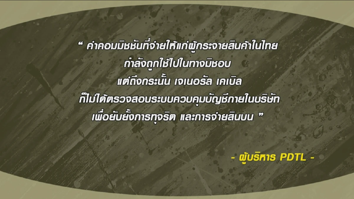 คิวต่อไป!!! การไฟฟ้า-TOT ถึงว่าติดสินบนกัน 70 เปอร์เซ็น รัฐวิสาหกิจไหนก็หนีไม่พ้น รับทรัพย์กันเป็นแถวๆ!!!(รายละเอียด)