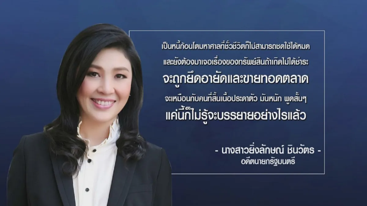 นี่หรือนารีขี่ม้าขาว!!?? ดูชัดๆข้อมูลความเสียหาย 35,000 ล้านบาท คดีจำนำข้าว...""ยิ่งลักษณ์"ถึงเวลาแล้วที่ต้องรับกรรม!!(รายละเอียด)