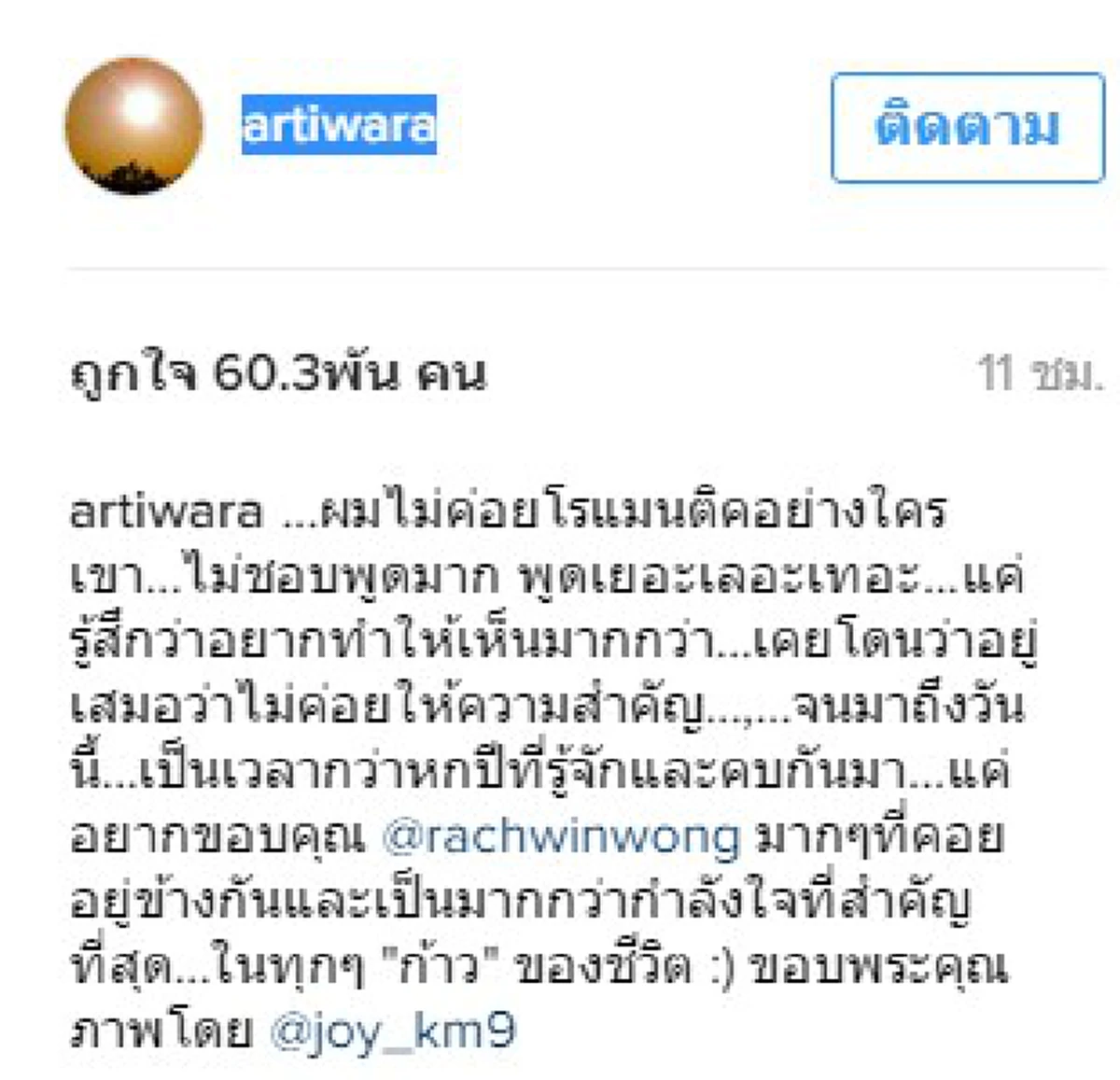 กำลังใจในทุกๆ"ก้าว"ของชีวิต..."ตูน บอดี้สแลม"โพสต์ข้อความขอบคุณ"ก้อย รัชวิน"...ออกตัวไม่ใช่ไม่คนโรแมนติค แต่ได้อ่านแล้วน้ำตาจะไหลจริงๆ
