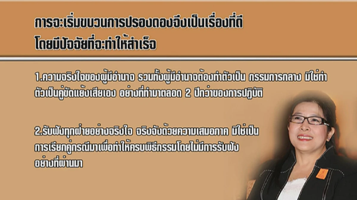สัจจะวาจาไม่มีในหมู่โจร!!?? ปรองดองกับใคร พวกล้มสถาบันก็ได้หรือ??(รายละเอียด)