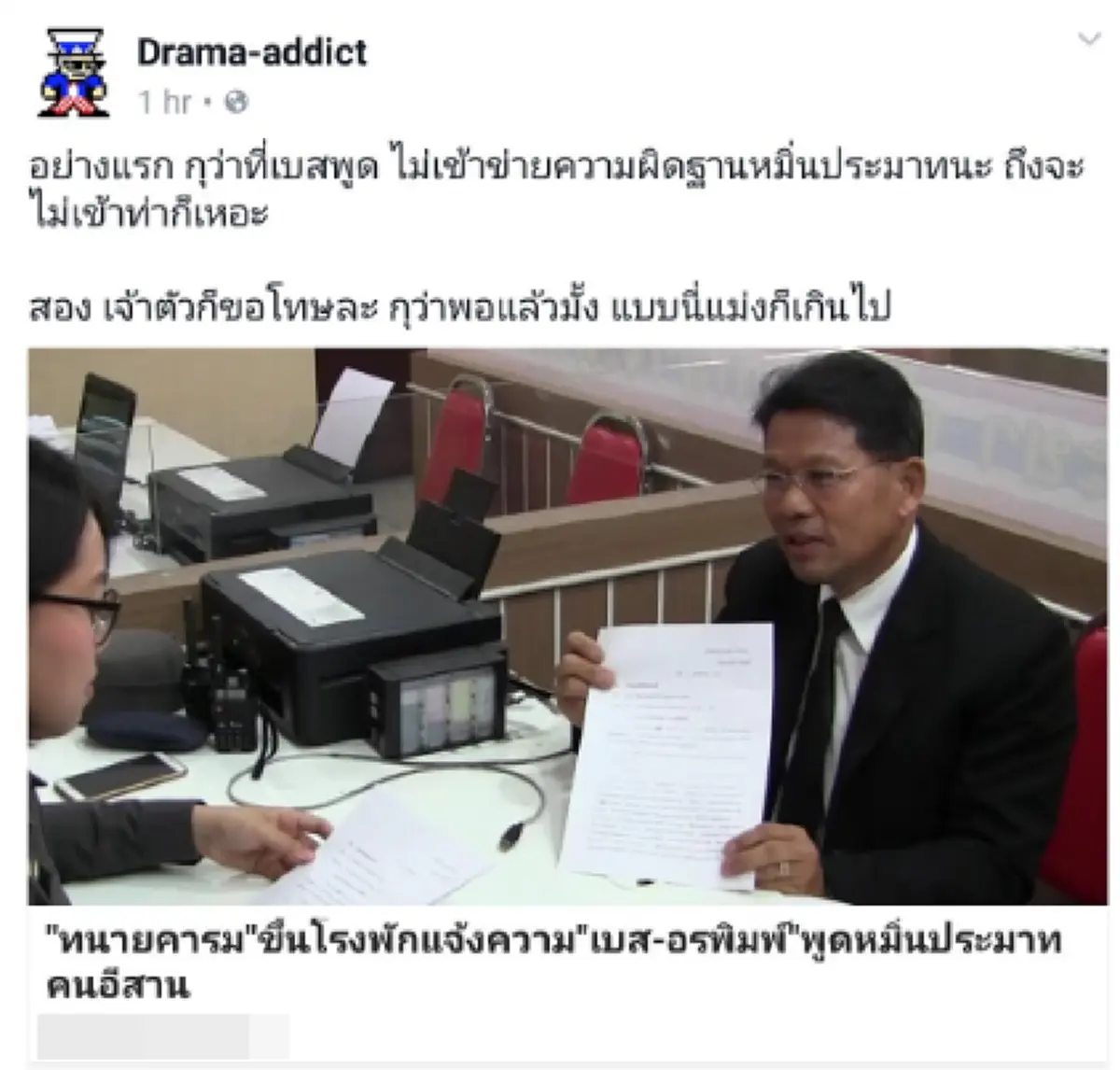 ขอชัดๆเน้นๆ !!!ผลงาน"ทนายคารม" ฟ้องเอาผิด "เบส-อรพิมพ์"พาดพิงคนอีสาน...อดีตผ่านงานสู้คดีให้คนอย่าง "อริสมันต์ ขู่เผาศิริราช-สุรชัย+สมยศ หมิ่นเบื้องสูง" มาแล้ว !!?!!