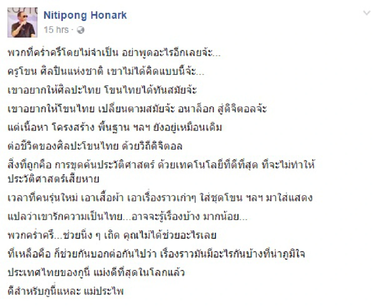 ถ้าไม่ช่วยก็อยู่นิ่งๆ!! "ดี้ นิติพงษ์" ออกโรงจวกพวกคร่ำครึ ขวางนำศิลปะโขนสร้างสรรค์โฆษณา "เที่ยวไทยมีเฮ"