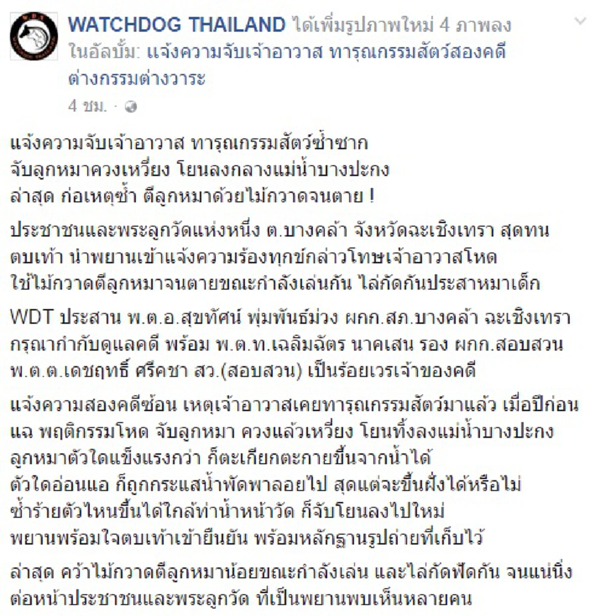 สุดช็อก!! "เจ้าอาวาส" สายโหด จับลูกหมาเหวี่ยงลงแม่น้ำ - คว้าไม้กวาดฟาดตาย 1 ตัว ต่อหน้าญาติโยม!!