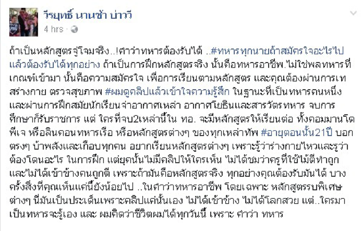 คำว่าทหารต้องรับได้!!...แชร์สนั่น!! อีกมุมของ"บ่าววี"ในฐานะที่เป็นทหารคนหนึ่ง ไม่ได้โลกสวย แต่.."ใครมาเป็นทหารจะรู้เอง"(รายละเอียด)