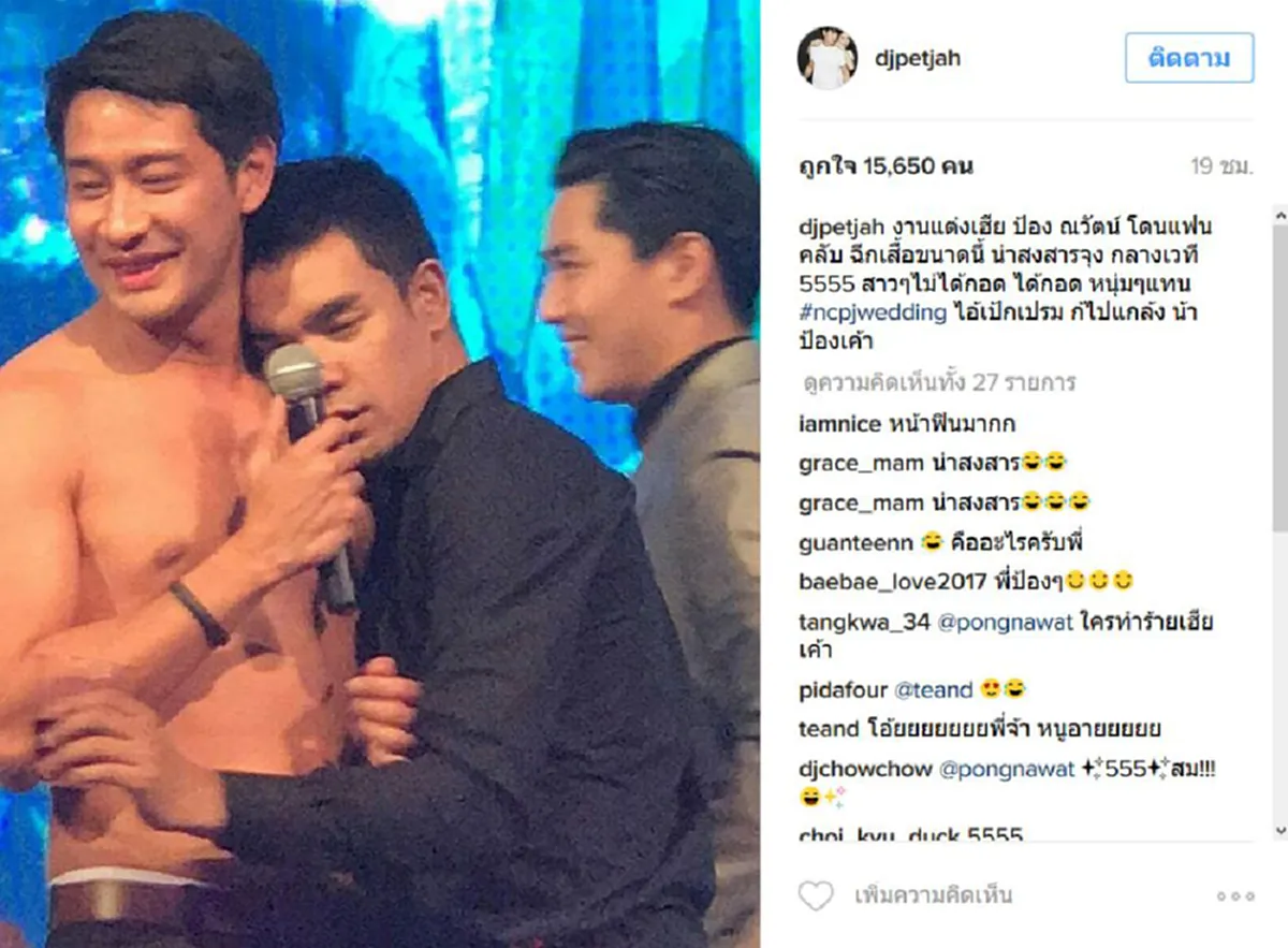 แซ่บพริกร้อยเม็ด !! จับ "ป้องณวัตน์" ถอดเสื้อกลางเวทีงานแต่ง เพชรจ้า-นิวเคลียร์ แน่นมากพูดเลย ไม่ดูจะเสียดาย !! (มีคลิป)