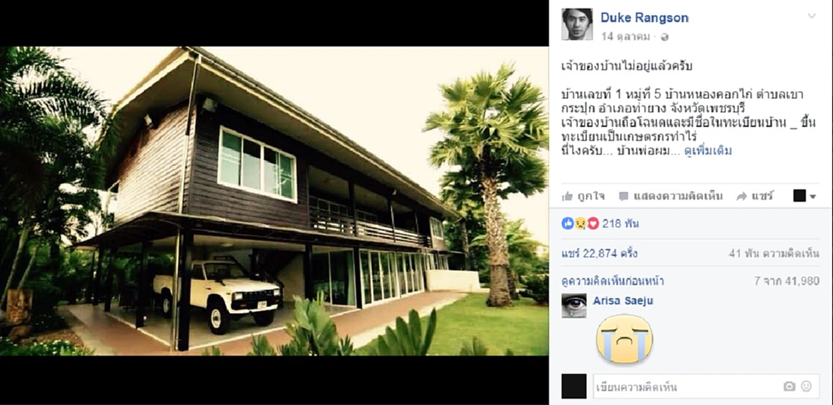 "เจ้าของบ้านไม่อยู่แล้ว"บ้านพักส่วนพระองค์ในหลวง ในพื้นที่โครงการชั่งหัวมัน เพชรบุรี