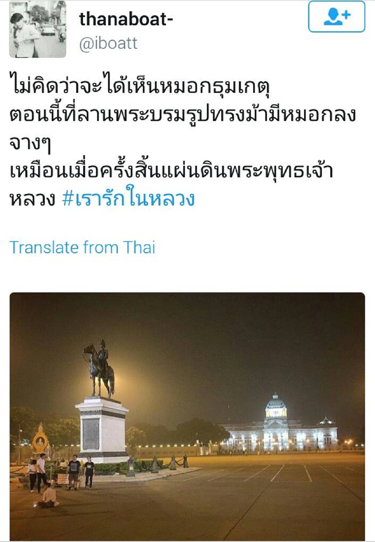 ปรากฏการณ์"หมอกธุมเกตุ"  เหนือพระบรมมหาราชวัง เมื่อค่ำวันที่๑๓ต.ค. ไม่น่าเชื่อว่าปรากฏการณ์นี้เคยเกิดขึ้นเมื่อครั้งร.5สวรรคต