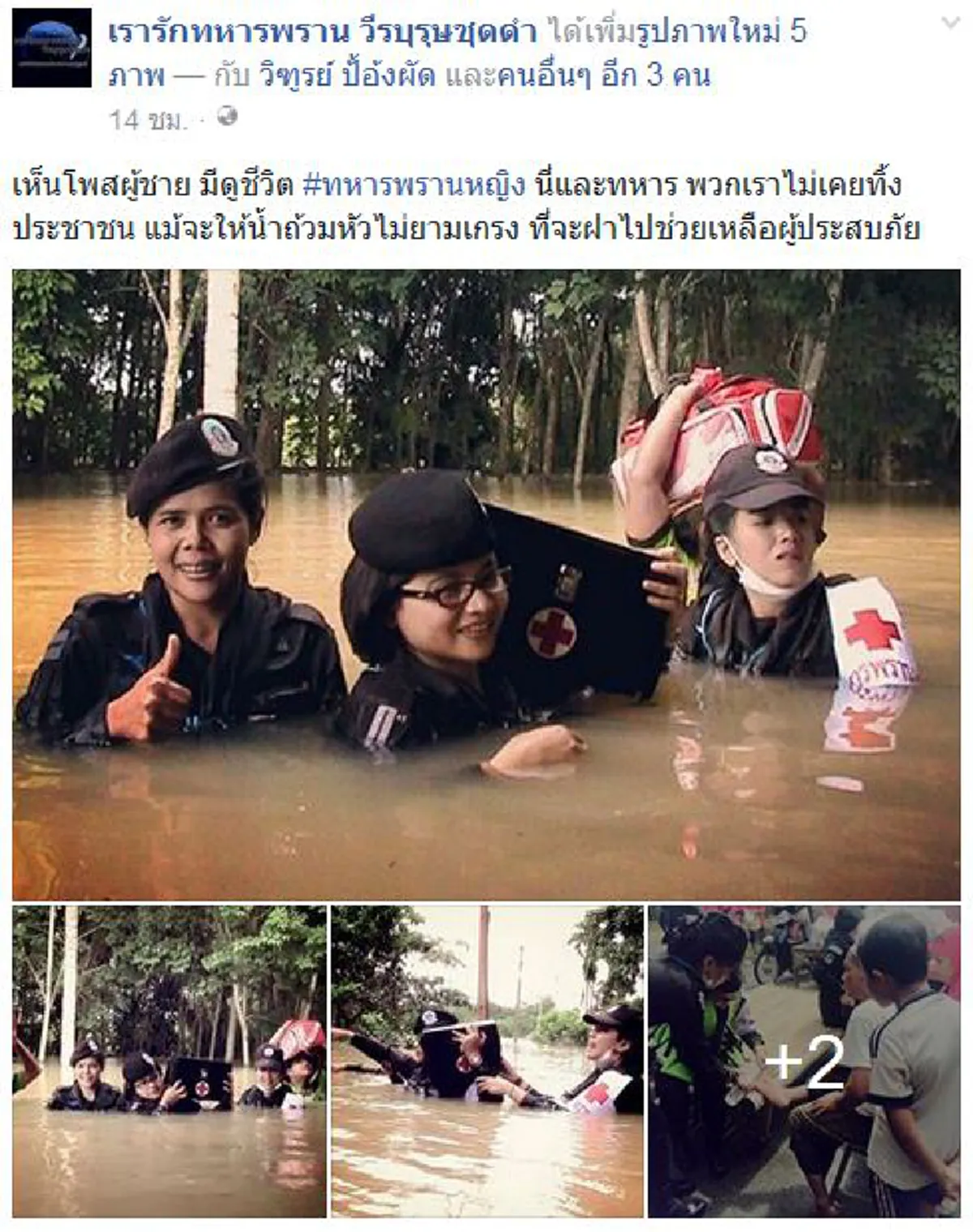 มีสะดุ้งกันบ้างล่ะ!!! ชาวเพจเห็นภาพทหารหาญลุยน้ำช่วยชาวบ้าน แล้วโพสต์คำเจ็บถึงนักการเมือง "ไม่มีเลือกตั้ง ไม่ต้องหาเสียง ก็ไม่เห็นหัว.." ??