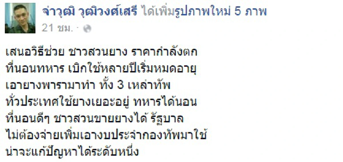 ยกนิ้วให้!! ทหารหนุ่ม ปิ๊งไอเดีย  แปรสภาพ ยางพารา เป็นที่นอนให้ 3 เหล่าทัพ!! 
