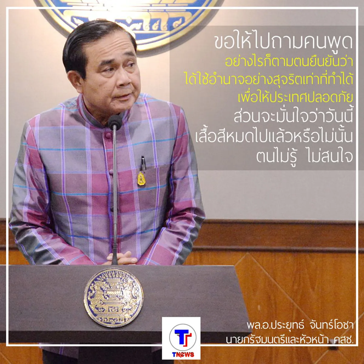 "พล.อ.ประยุทธ์" ลั่นหารือกับคนทำผิดกฎหมายไม่ได้ !!! ย้ำชัด "คนไทยเลือดสีเดียวกันหมด"