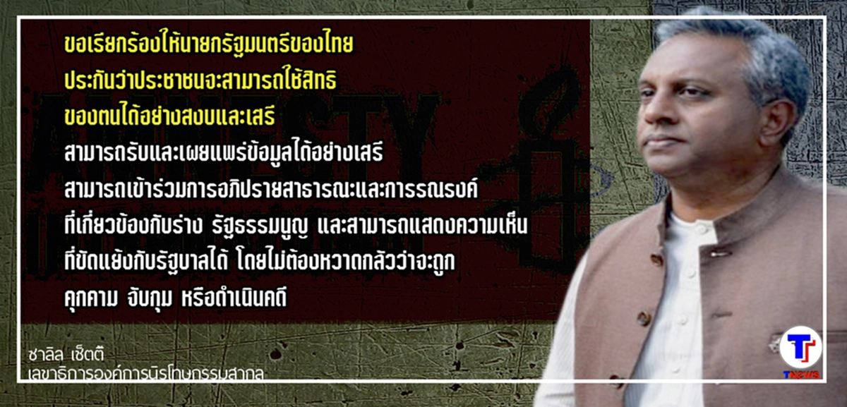 คนไทยว่าไง!?!...แอมเนสตี้ส่งจม.ถึง"พล.อ.ประยุทธ์"อีกแล้ว ห่วงอะไรอีก ช่วงประชามติ (มีรายละเอียด)